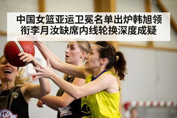 Chinese women's basketball team